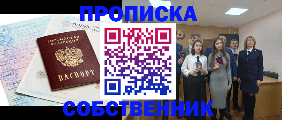 прописка законно в Печоре